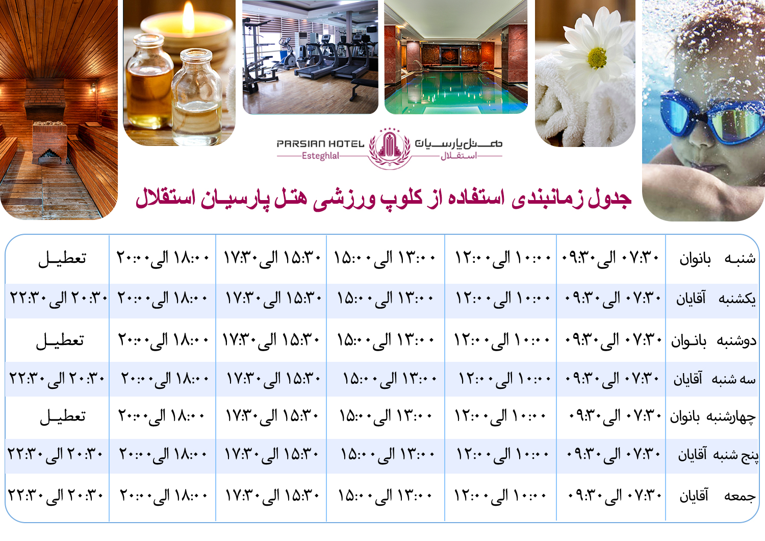 استخر سرپوشيده