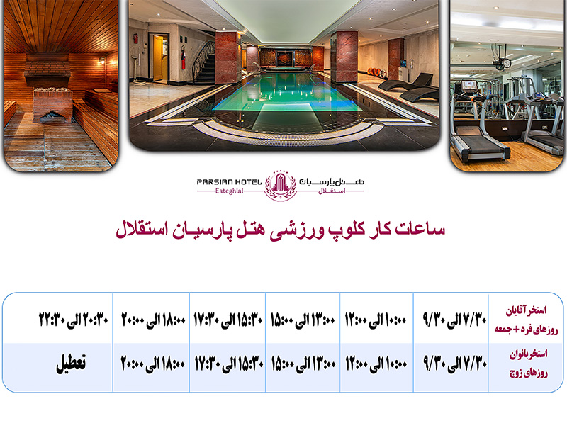 استخر سرپوشيده